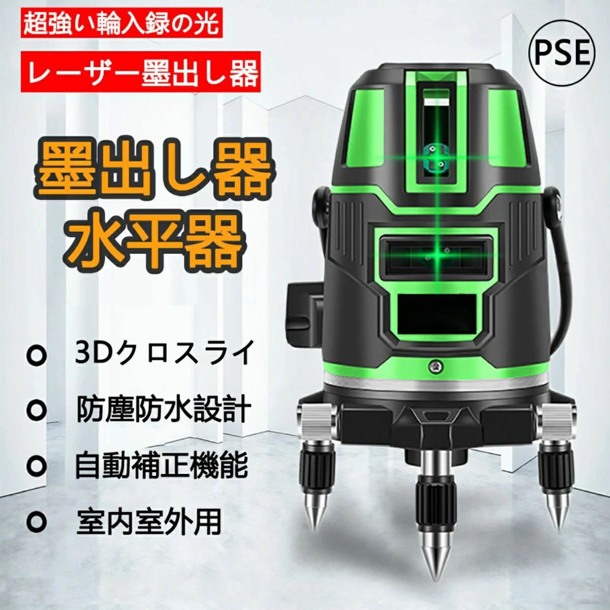 【 蓄電池2個仕掛ける付き添い人】緑であること レーザ墨出し器 5生産ライン 5線6点 回転させるレーザ線4道のり大矩素っ破抜き 自動小銃手を加える役立つこと 高明快さ 高的確さ レーザ墨出し器 墨出し 墨だし器 墨出し機 墨出機 墨だし機 レーザ気泡管水準器 レーザ価値付ける器 組み上げる PSE公証