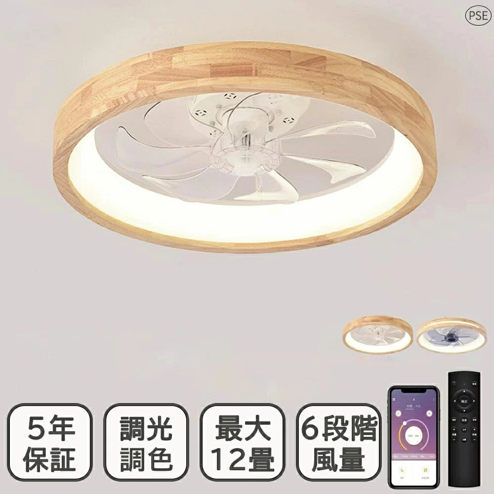 【5年保証】シーリングファン シーリングファンライト DCモーター シーリングライト 木目 LED おしゃれ 北欧 12畳6畳 8畳 調光調色 薄型 軽量 静音 天井照明 リモコン付き サーキュレーター 風量調整 間接照明 空気循環 リビング 照明 和室｜shop G-FIELD