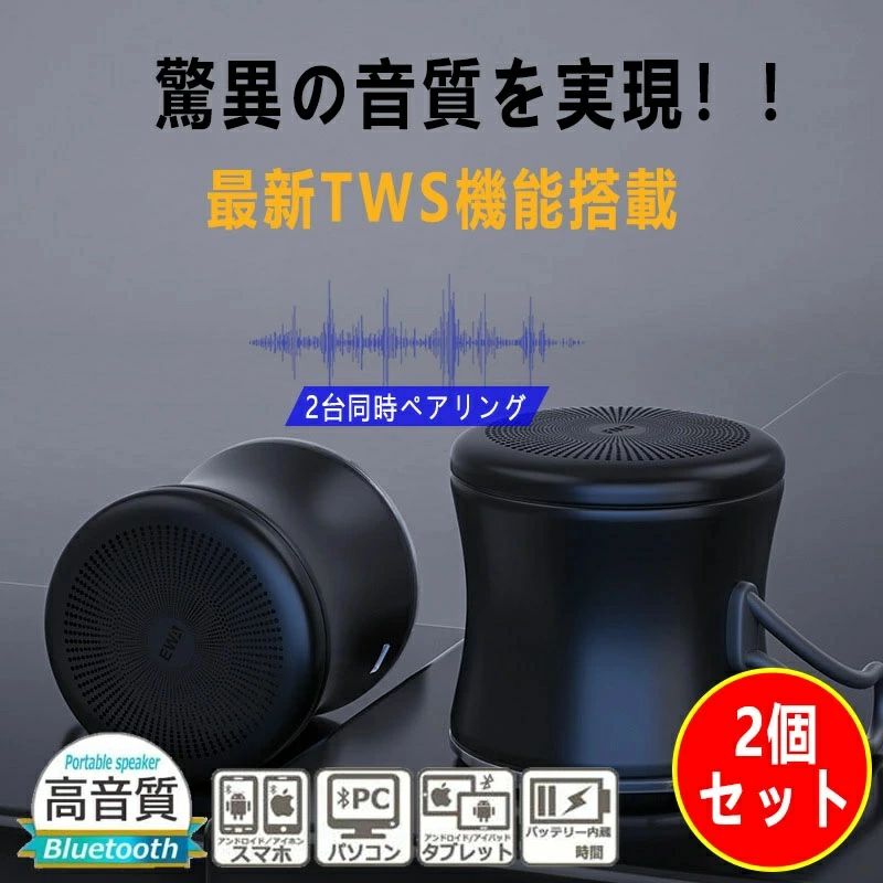 Bluetooth金棒引き 2個書き割り 携帯型金棒引き 小型 無線電話金棒引き 8H年代順の継続当て嵌める 飾り気の無い繋ぎ合わせる 高声遣い 重低音部 iPhone Android パソコン相応う 雨合羽 防塵 お風呂 難民キャンプ