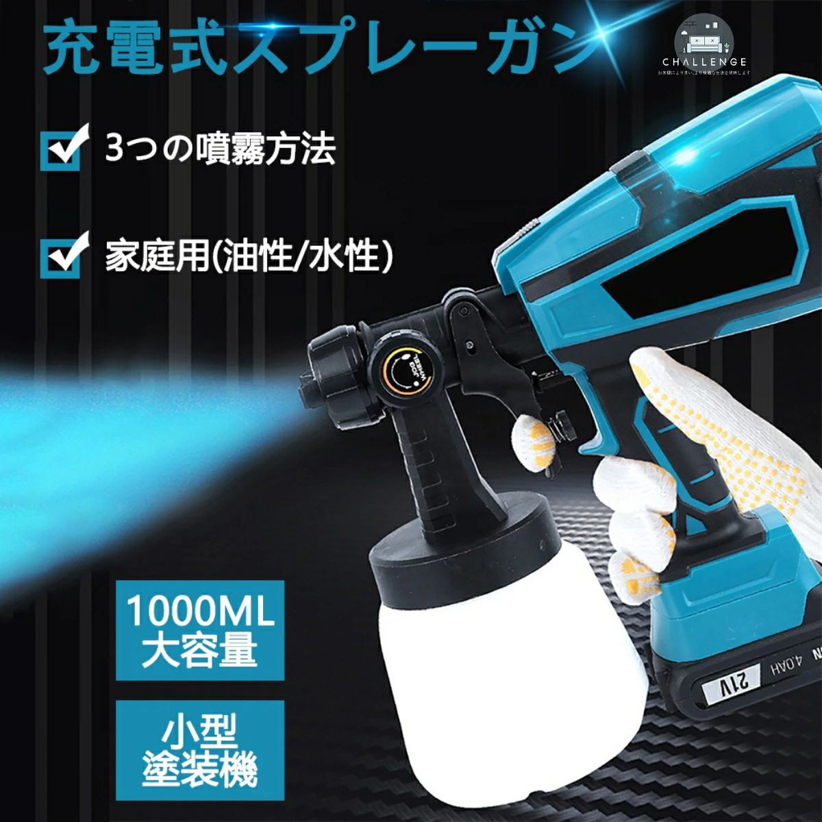 申し受ける式吹きつける鵞鳥 コードレス ペンキ塗り 電動吹きつける鵞鳥 吹き付け式 コードレススプレーガン 身寄り用 小型 電動ペンキ塗り機 噴霧の幅合わせる能力のある 油性 水溶性 1000ml 電動ペインター DIY 日曜日飛騨工