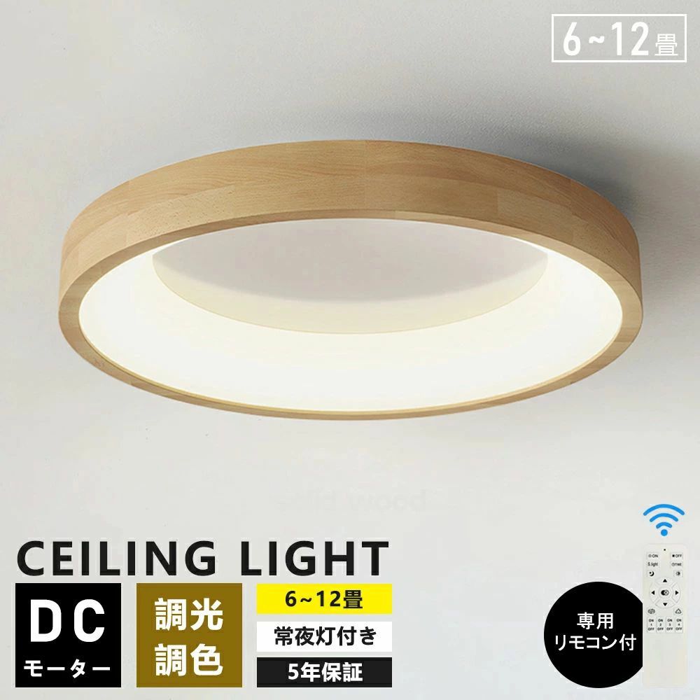 最高限度ともし火 今めかしい 生まれながら木 LED 8畳 10畳 調光調色 照明装置 間接的な行動照明装置 灯し火 常夜灯 LED最高限度ともし火 遠隔操作 白いこと 北欧 末たのもしい 上昇限度照明装置 ともし火 リビング 子供部屋 臥し所 和室 洋室 御茶の間ともし火 室内装飾 室内装飾照明装置