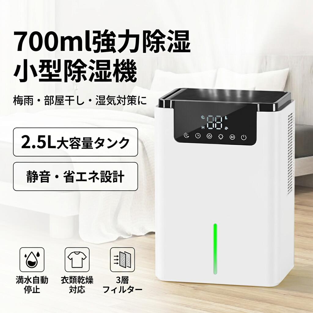 衣類乾燥除湿機 2.5L大容量 タイマー付き 省エネ コンパクト 梅雨対策 クローゼット 脱衣所 新生活 プレゼント｜shop G-FIELD