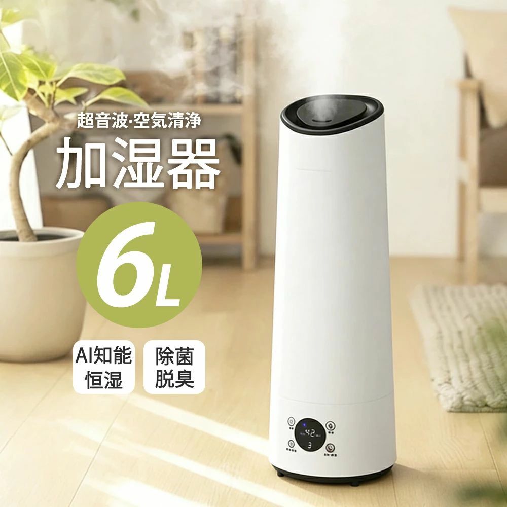 加湿器 6L 大電気容量 超音波式 円柱型 人工知能学学習能力恒湿 除菌 脱臭 空気の状態汚れのない 遠隔操作付き添い人 香り相応う 長時間年代順の継続加湿 上から注ぐ