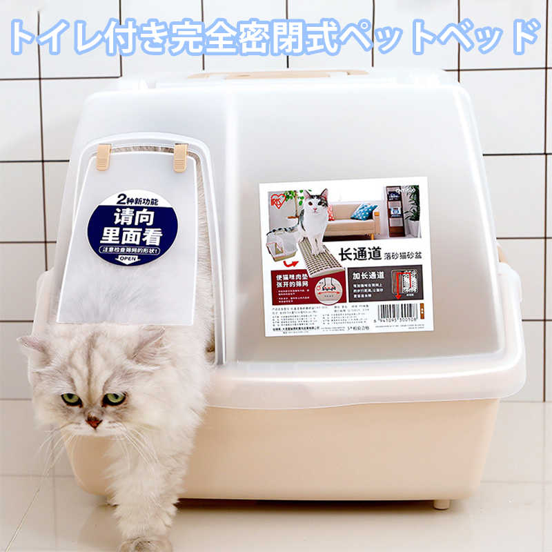 完膚なきまで密閉式キャットトイレ 猫室内用便器 本体 盛りだくさん取りまかなう 散らかりにくい お洗い濯ぎ飾り気の無い 分かりやすい 赤銅色 青碧 さくら色 猫装置