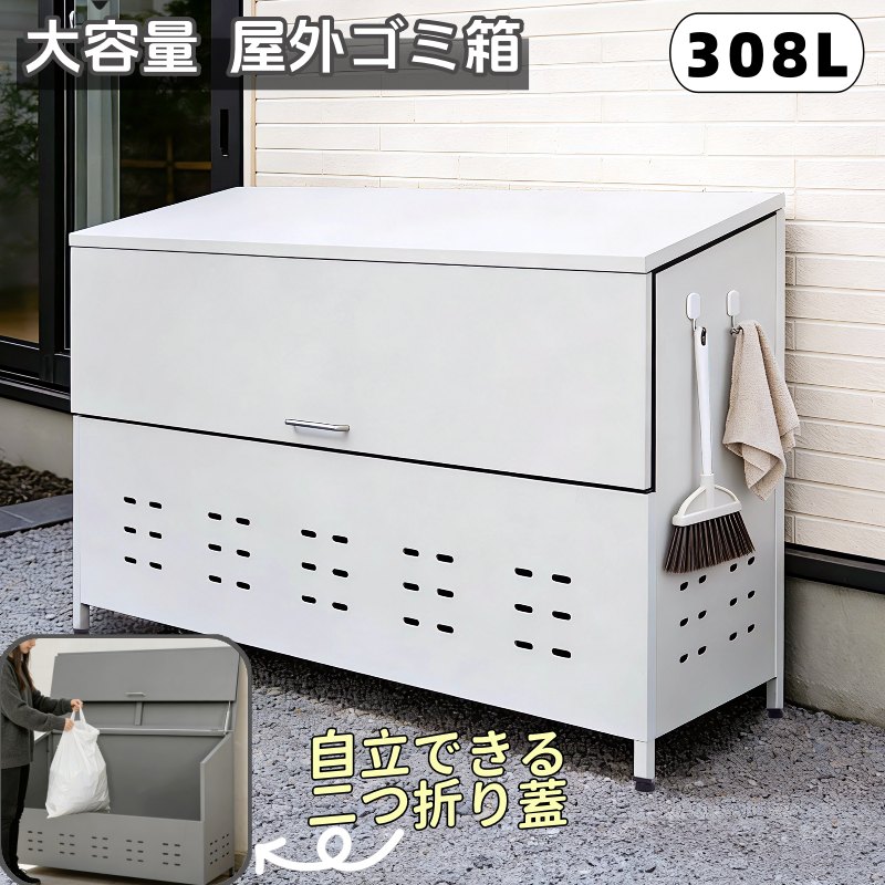 室外 ゴミ納める庫 紙くずかご ゴミ寄せあつめるボックス席 大電気容量 308L 独立独歩できる蓋 二つ折り蓋 通気性人並み外れた 手ごわい 大型 釣りあい アジャスター付き添い人 引っ掛かり付き添い人 脚付き添い人 通気孔 船掛かり雄捩子 精神的な統合飾り気の無い ゴミ荒らし押しとどめる 鴉よけ 大型 野ら猫よけ ゴミボックス席 ゴミ蔵置き 鴉打つ手