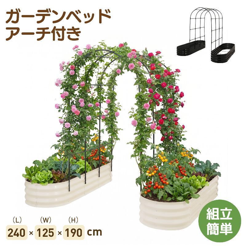 600L レイズドベッド アーチ付き ガーデンベッド L240&times;W125&times;H90cm 大容量 ガーデンボックス つる棚 組立簡単 アーチ一体型 高さ190cm 取り外し可能 プランター 左右独立 使い分け スチール 庭 野菜 果物栽培用 ガーデンフレーム おしゃれ 屋外 家庭菜園 植物 花 家庭用｜shop G-FIELD