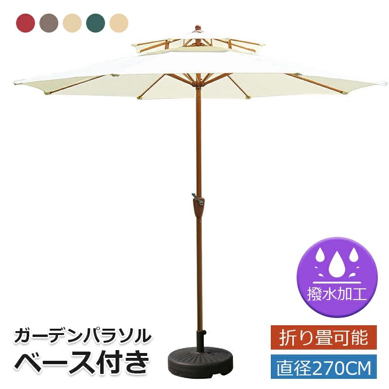 ガーデンパラソル パラソルベースセット 大型 風に強い 約直径270cm 高さ250cm ハンドル開閉 ワイドパラソル UVカット 撥水加工 折り畳み ビーチパラソル 庭 ベランダ オープンカフェ ガーデニング用|shop G-FIELD