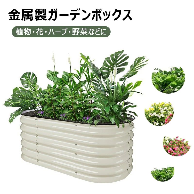 大型プランター レイズドガーデンベッド ジンクメッキ 精神的な統合飾り気の無い 室外 身寄り家庭菜園 草片 花 草木作りだす用