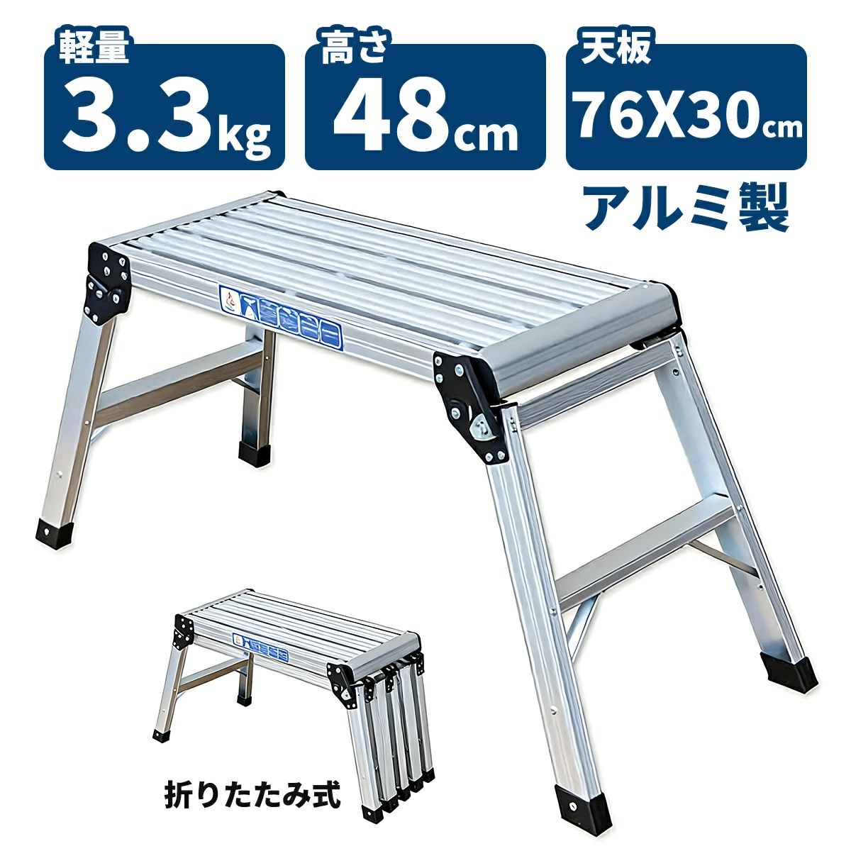 折りたたみ式 踏み台 アルミ製 耐荷重150kg 天板高さ48cm 足場 作業台 洗車台 アルミ脚立 ホームステップ はしご ハシゴ 梯子｜shop G-FIELD