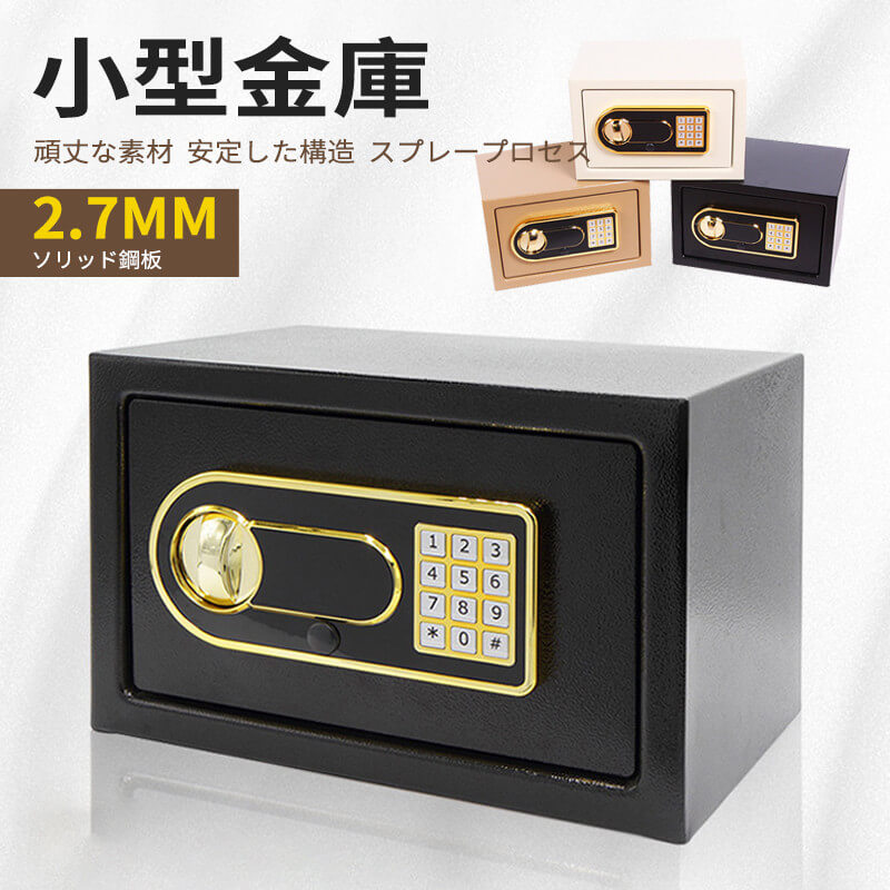 小型金庫 ミニ金庫 家庭用 おしゃれ かわいい 200×310×200mm 会社 小型 中型 防犯金庫 保管庫 業務用 電子金庫 店舗用 防犯対策|shop G-FIELD