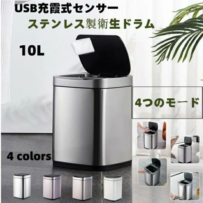 USBインテリジェント感応ゴミ箱 10L ステンレス 自動センサー トイレ キッチン リビング 感応開閉 自動開閉ゴミ箱｜shop G-FIELD