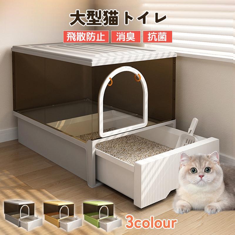 猫トイレ キャッツトイレ 大型 飛び散らない お手入れ簡単 抗菌|shop G-FIELD