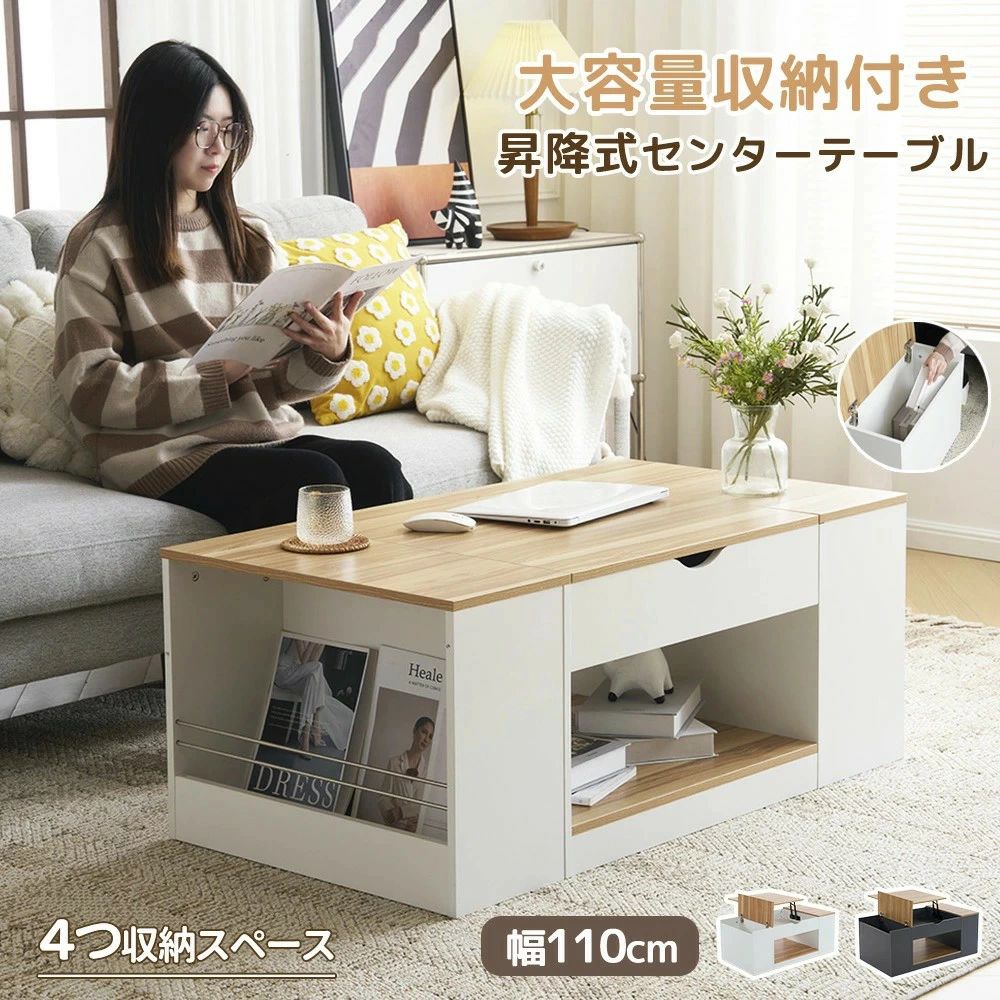 昇降式テーブル ホワイト 大きめ ローテーブル 収納付き 幅110cm センターテーブル リフティングテーブル 北欧 モダン｜shop G-FIELD 13,797円