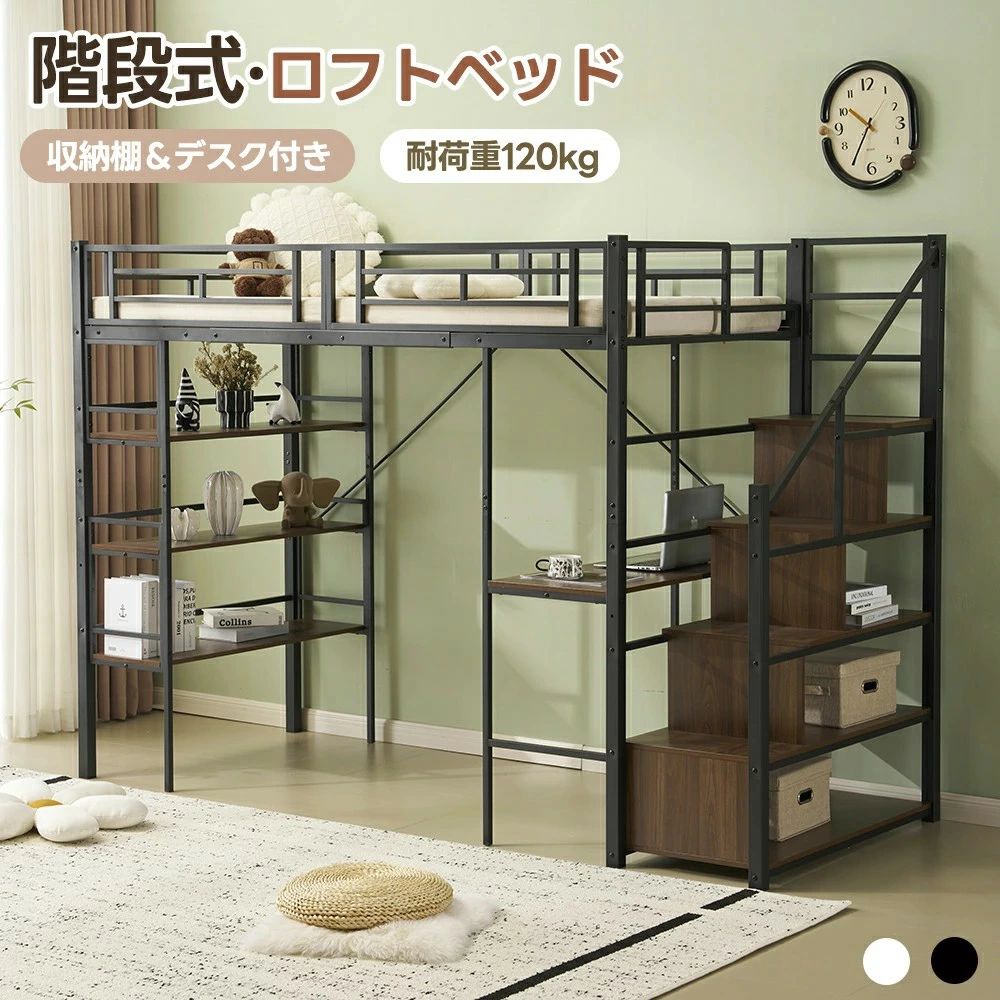 ロフトベッド パイプベッド シングル デスク付き 収納棚 階段付き 左右入れ替え可能 大人 子供ベッド 北欧風 二段ベッド スチール|shop G-FIELD