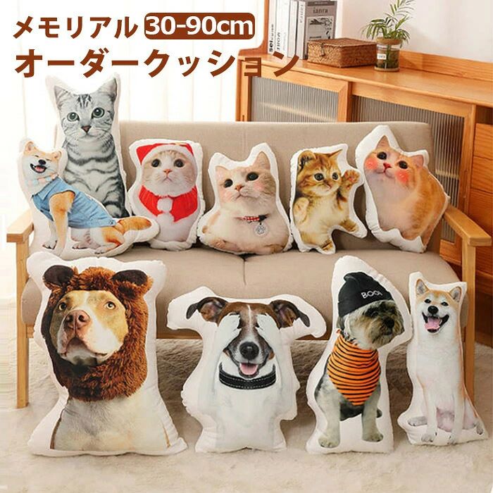 オリジナルクッション ペット メモリアルクッション オーダークッション ぬいぐるみ 抱き枕 犬猫用 記念品|shop G-FIELD