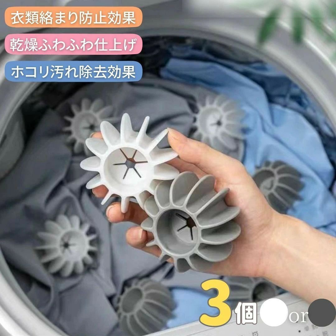 洗濯ボール 3個セット