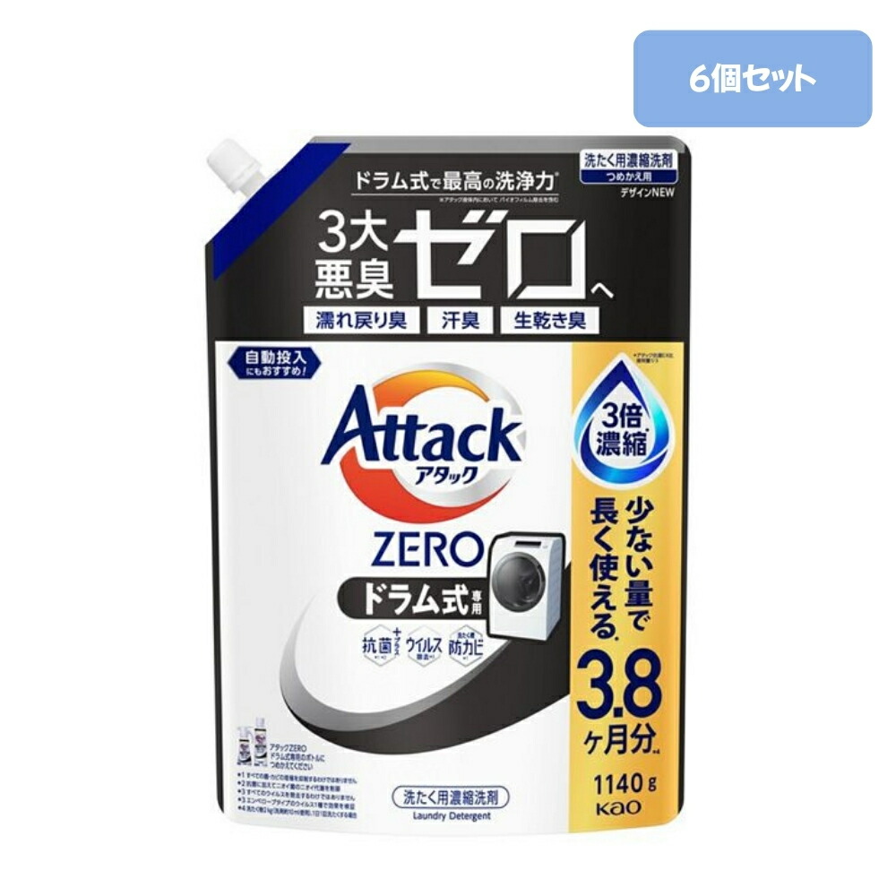 楽天市場】洗濯用洗剤 アタックZERO アタック ドラム式専用 衣料用洗剤