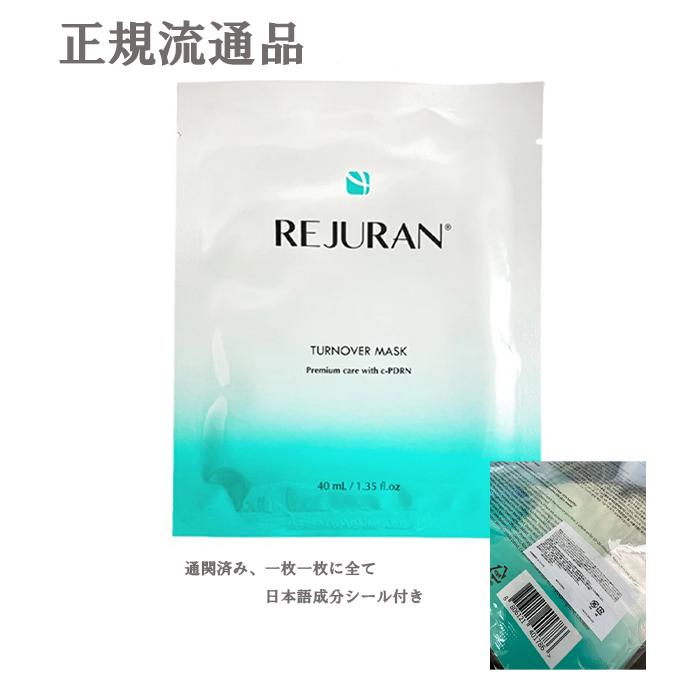楽天市場】[1+1]【REJURAN】リジュラン ターンオーバーマスク