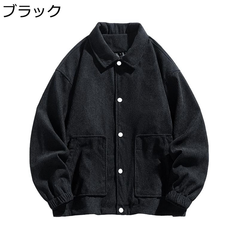 コーデュロイジャケット メンズ 大きいサイズ 春秋服 シングルブレスト 日系 レトロ風 無地 シンプル ゆったり 耐摩耗 トップス コート ジャケット リラックス 若者 仕事 日常着用 ウォーキング