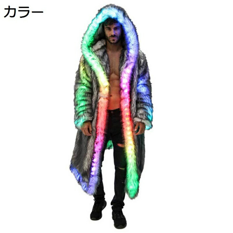 ファーコート メンズ ファージャケット ロング丈 LED 発光服 フード付き コスプレ 秋冬用 フェイク毛皮 トップス 大人 厚手 防寒 暖かい 長袖 ゆったり オーバーコート カジュアル おしゃれ カッコイイ