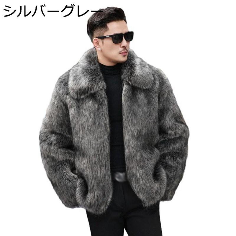 ファージャケット 毛皮コート メンズ ショート丈 フェイクファー 上着 トップス 男性 厚手 ボアジャケット 長袖 秋冬用 もこもこ 保温 大きいサイズ オーバーコート ゆったり かっこいい お洒落
