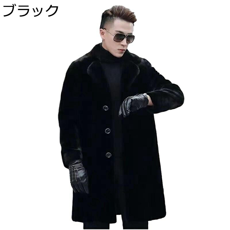 ロング丈 フェイクファーコート メンズ 獣の皮 長袖 朦々たる トレンチコート 商行為 羊毛襟 生あたたかい 毛革上衣 トップス 馬鹿でかい大きさ 防寒 アウター 表どおり系 韓国流行り物 成年者