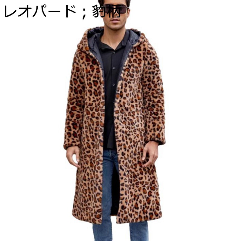 ファーコート ロングコート 豹柄 フェイクファー フード付き メンズ 長袖 オーバーコート 厚手 もこもこ 毛皮ジャケット 防寒 ストリート系 ファッション アウター ジャンパー 上着 秋冬