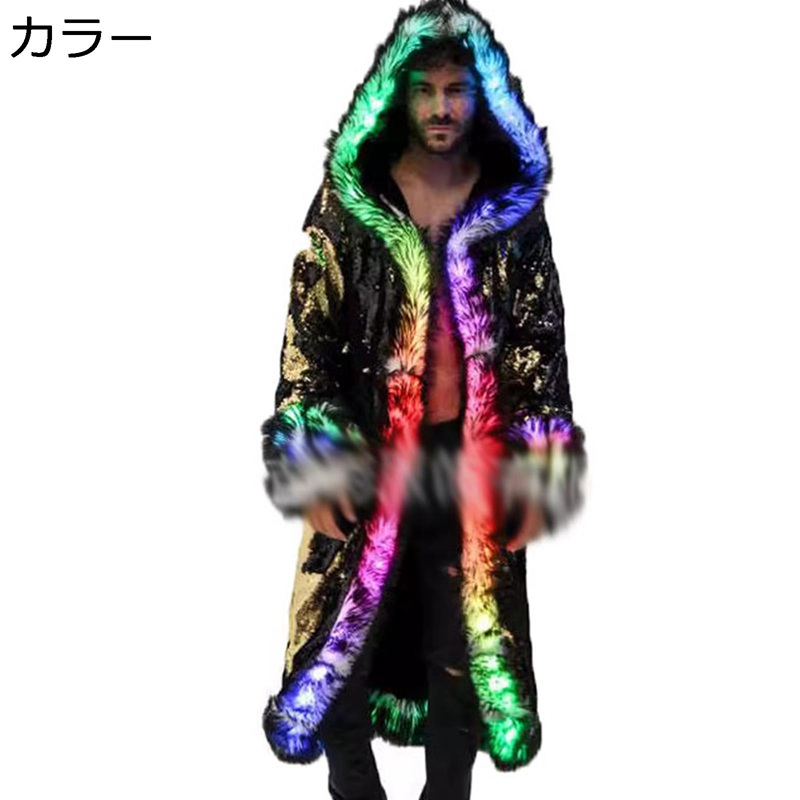 ロング丈 ファーコート メンズ フェイクファー 毛皮 長袖 LED 発光服 フード付き マキシ丈 キラキラ 厚手 ファージャケット おしゃれ 防寒コート 上着 ゆったり オーバーコート 個性 カジュアル カッコイイ