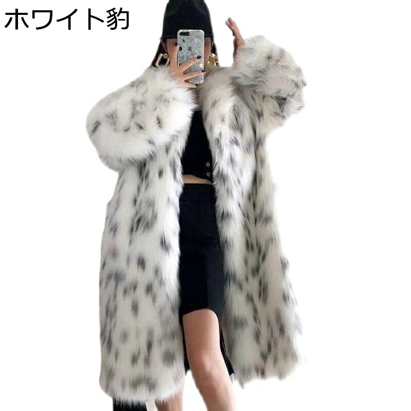 フェイクファー 毛革厚地の外套 レディース ロング丈 豹柄 点点柄 獣の皮上衣 好いたらしい 長袖 もこもこ 朦々たる トップス 前掛け 馬鹿でかい大きさ 防寒 厚地の外套厚地の外套 通い 執務室 交歓会