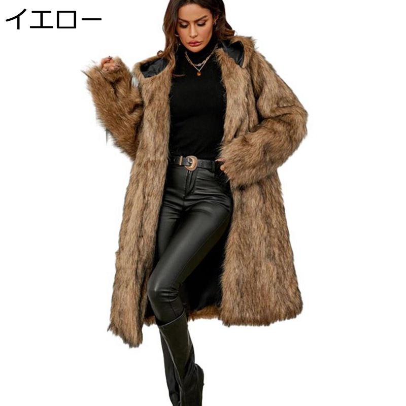 毛皮コート レディース ファージャケット ロング丈 秋冬着 フード付き フェイク毛皮 ジャケット トップス 女性 厚手 もこもこ 保温 長袖 おしゃれ 大きいサイズ 上着 防寒 演奏会 発表会 パーティー｜ショップ郷上