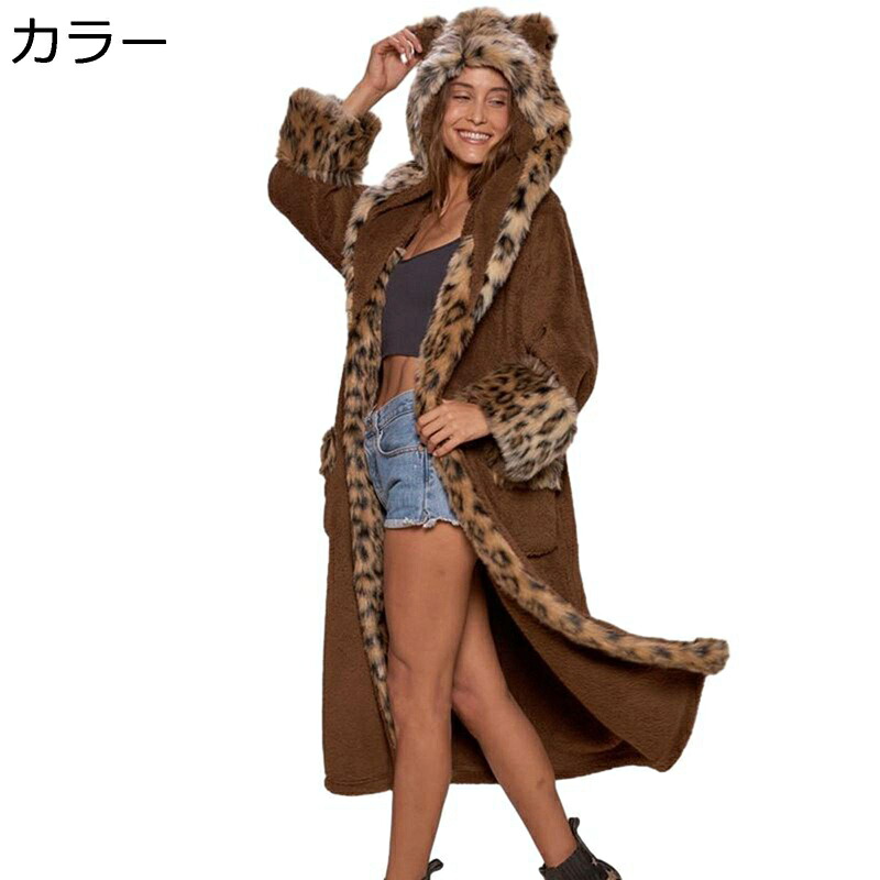 獣の皮厚地の外套 ロング厚地の外套 レディース 豹柄 猫耳 ボンネット付き添い人 長袖 まがい物獣の皮上衣 厚地の外套厚地の外套 韓国 アウター ゆったり フェイクファー 朦々たる もこもこ 贅沢さ感 防寒 寄りあい