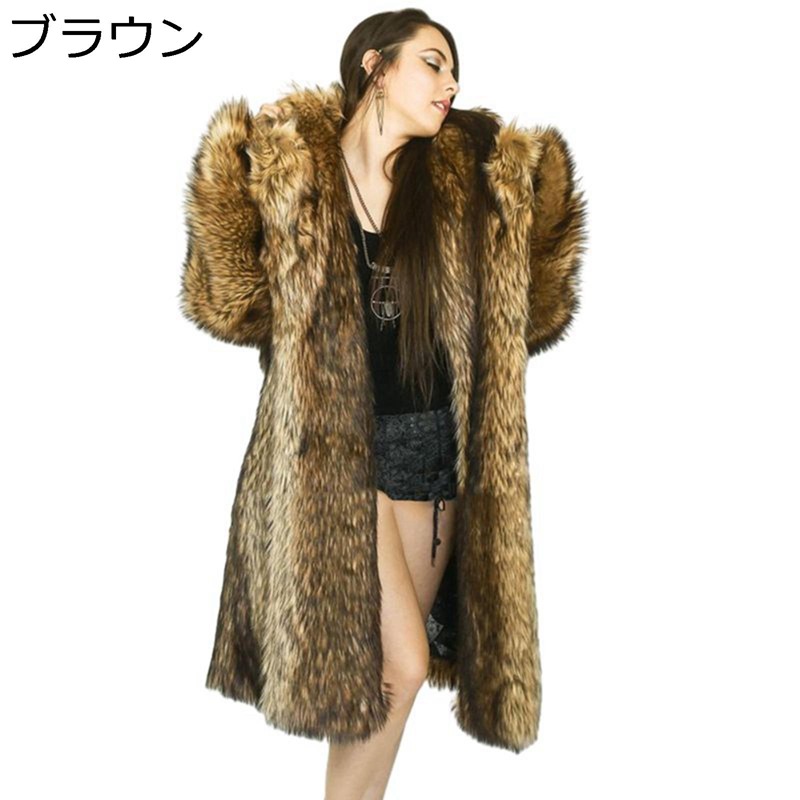 毛皮コート レディース ロング丈 冬 フェイクファー アウター ジャンパー 女性 厚手 タヌキの毛 毛皮ジャケット ふわふわ 贅沢感 長袖 大きいサイズ 上着 防寒コート 通勤 オフィス 披露宴|ショップ郷上