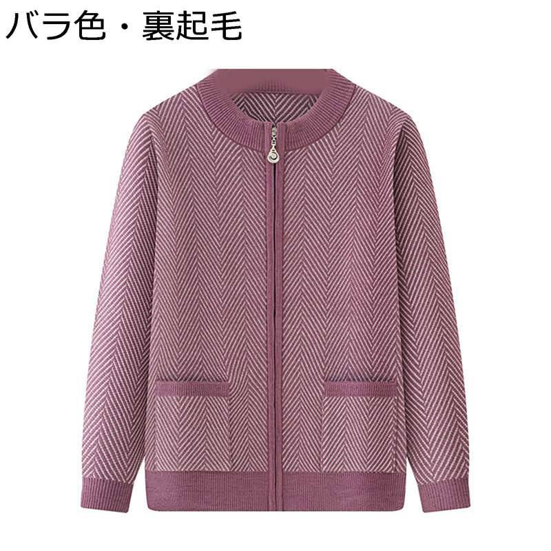 セーターコート 裏ボアジャケット 高齢者向け レディース 防寒着 あったかい 保温防寒 前開き ジップアップ カーディガン 秋冬 シニア女性 婦人服 60-80代 ポケット付き 敬老の日 プレゼント