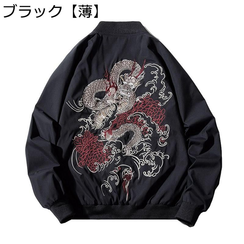 スカジャン フライトジャケット メンズ ジャンパー 刺繍 龍 ジップアップ マウンテンパーカー 長袖 大人 柔らかい 大きいサイズ アウター かっこいい 防寒着 アメカジ 原宿風 ストリート系 秋冬