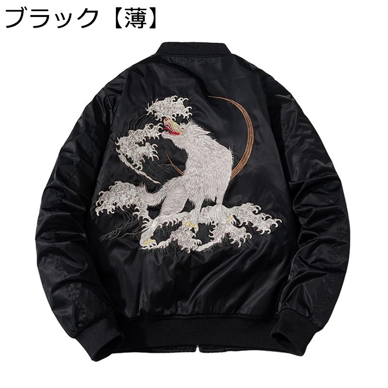 スカジャン フライトジャケット 刺繍 メンズ オオカミ アウター ジップ 長袖 春秋冬 ショート丈 防水 防寒防風 横須賀 トップス シンプル 軽量 大人 BIGシルエット おしゃれ カジュアル 通勤 通学