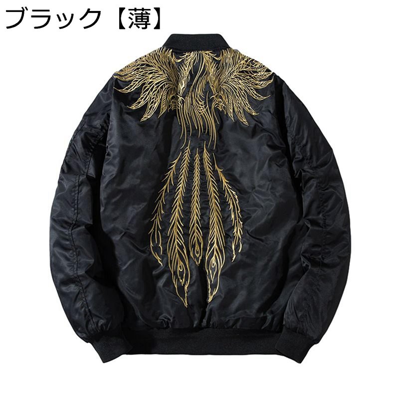 スカジャン ミリタリー上衣 メンズ スタジャン 鳳凰 刺しゅう 防寒防風 ジップアップ 上衣 ボンバージャケット 長袖 成年者 パステル色の 厚地の外套大きさ かっこいい 自動自転車系 バイ鉄道車両 秋冬