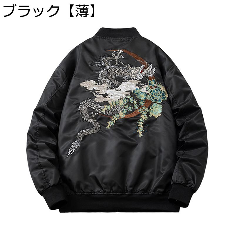 スカジャン 前掛け MA-1上衣 刺しゅう メンズ 龍柄 ボン赤ちょうちん ジップ 長袖 秋冬 遊撃手 防寒着 保温 横須賀 上衣 分かりやすい 軽さ 成年者 BIG影ぼうし ライダース 政府機関車 バイ鉄道車両