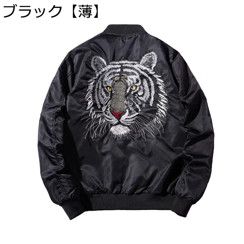 スカジャン ミリタリー上衣 メンズ 虎柄 スタジャン 虎 刺しゅう 雨合羽 防寒防風 ジップアップ トップス 上衣 長袖 成年者 パステル色の 流行り物 アメカジ 原宿風 表どおり系 秋冬服