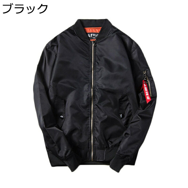 フライトジャケット メンズ MA-1 ジャケット カジュアル ミリタリー ジャンパー ブルゾン 薄手 防風 保温性 ジップアップ お洒落 トップス ストリート ビジネス ハイキング