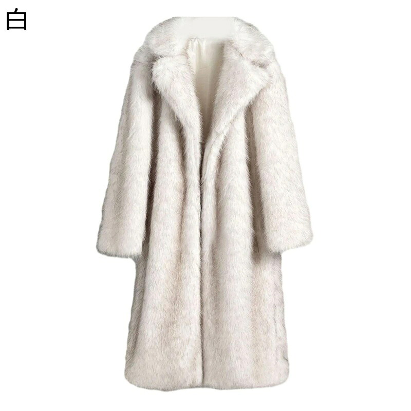 レディース 毛皮コート ロング丈アウター フェイクファージャケット エコファー 防寒ブルゾン 厚い エレガント ファッション 秋冬 保暖 寒さ対策 もこもこ 女子会 欧米風 至高の暖かさ 8,127円