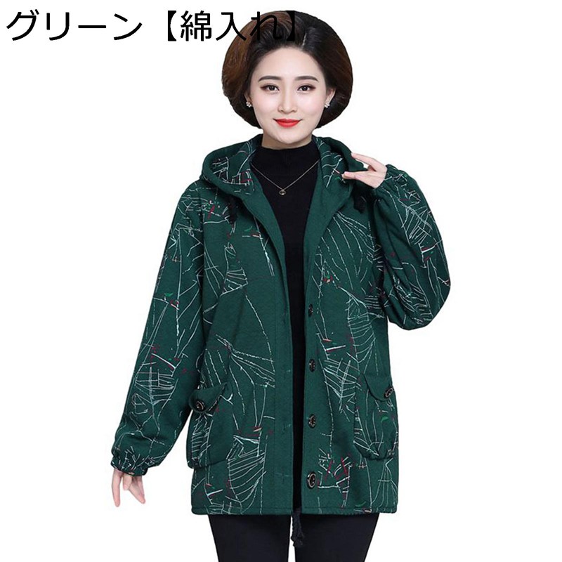 綿入れ 厚地の外套 レディース 上衣 長袖 冬服 ボンネット付き添い人 前食い違い 刷り上げる柄 年がしら 成人女性服 お年より 名取り草 厚地の外套大きさ 窈窕たる アウター 今めかしい 通い 日常着付ける 母の日差し上げ物