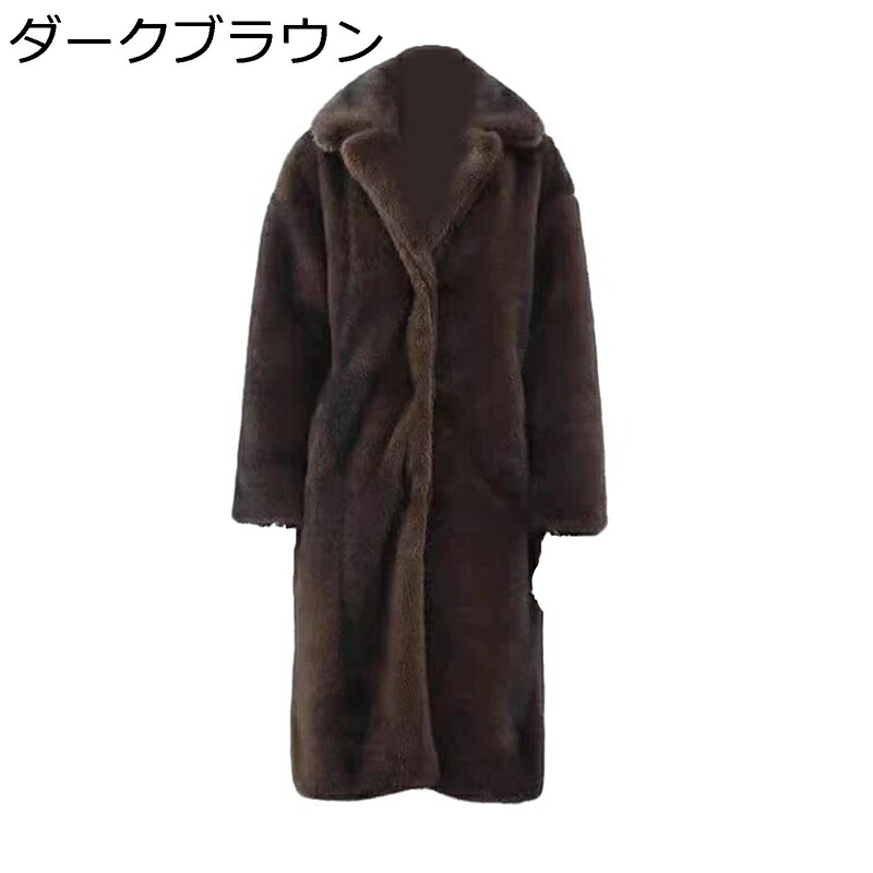 獣の皮厚地の外套 レディース フェイクファージャケット ロング丈 アウター ミンクのコートパイル 防寒 朦朦たる ふわもこ チェスターコート テーラードカラー 背広 冬着 心地好い 執務室