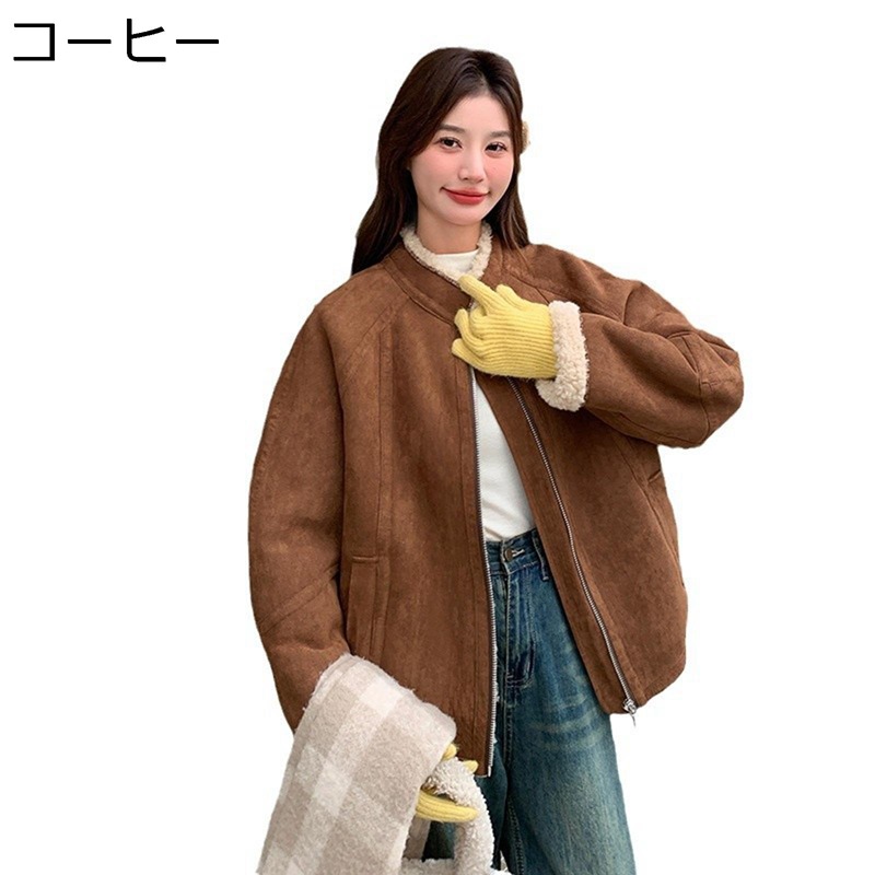 ボアコート レディース スエード フリースジャケット アウター 防寒 防風 モコモコ ボアブルゾン クラシック 立ち襟 カジュアル 冬着 通勤 通学 ストリート｜ショップ郷上