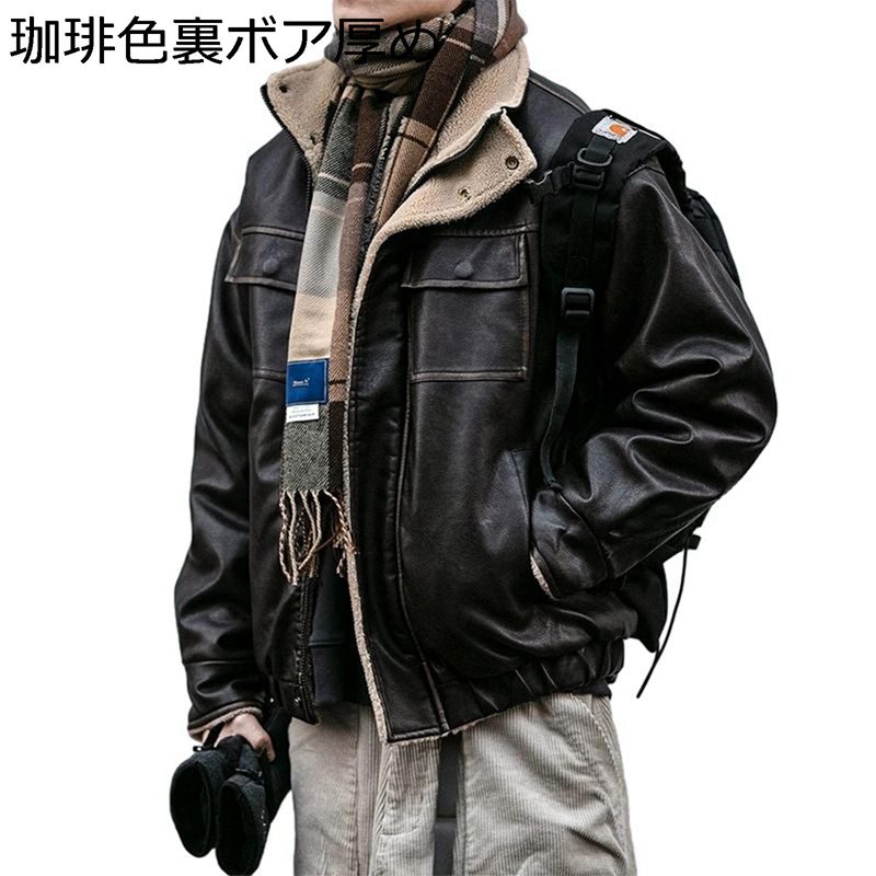 ボアジャケット PU革 メンズ バイク ジャケット 冬服 秋冬 アウター フリース ボア 長袖 暖かい もこもこ シンプル ファッション カッコいい ビッグシルエット 普段着 通気 着心地 厚手