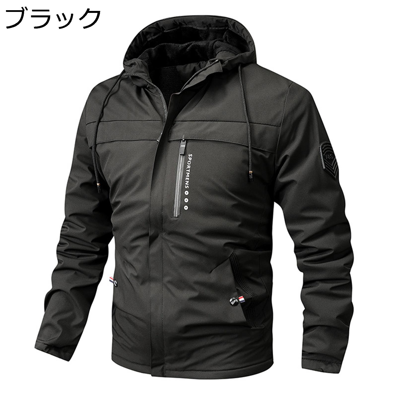 裏ボアジャケット 裏起毛アウター 冬服 メンズ ウィンドブレーカー 帽子付き あったか ブルゾン 防風 防寒 厚い ボアコート ゆったり 秋冬着 トップス 作業着 お出かけ アウトドア シンプル