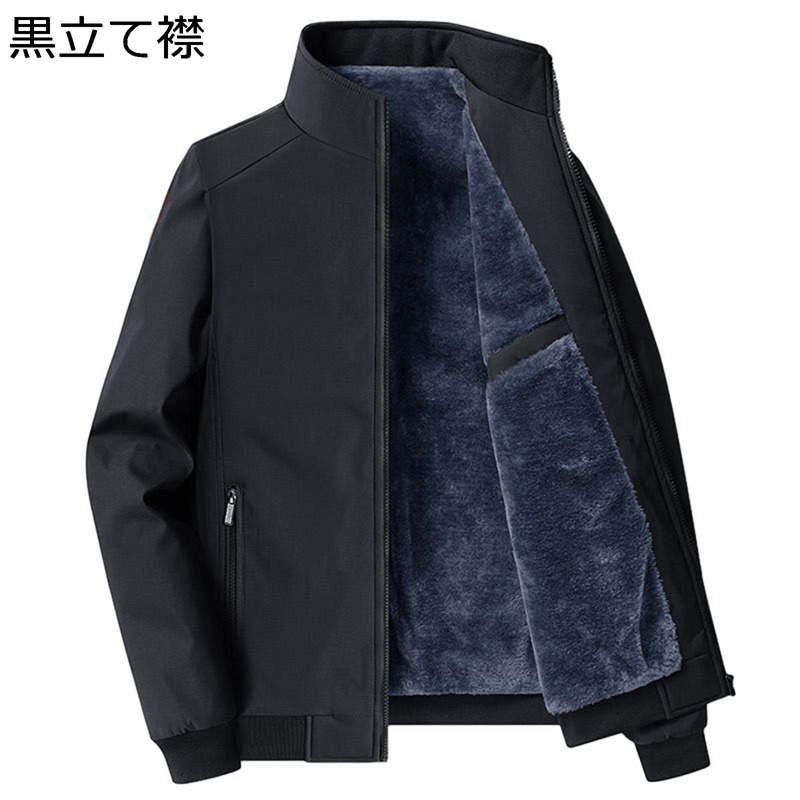 裏ボアジャケット 裏起毛アウター 冬服 メンズ ボアブルゾン あったかい 防寒 保温 厚い ゆったり 純色 シンプル フォーマル 中年向け お父さん 春 秋 冬 ウィンター 日常 コーディネート