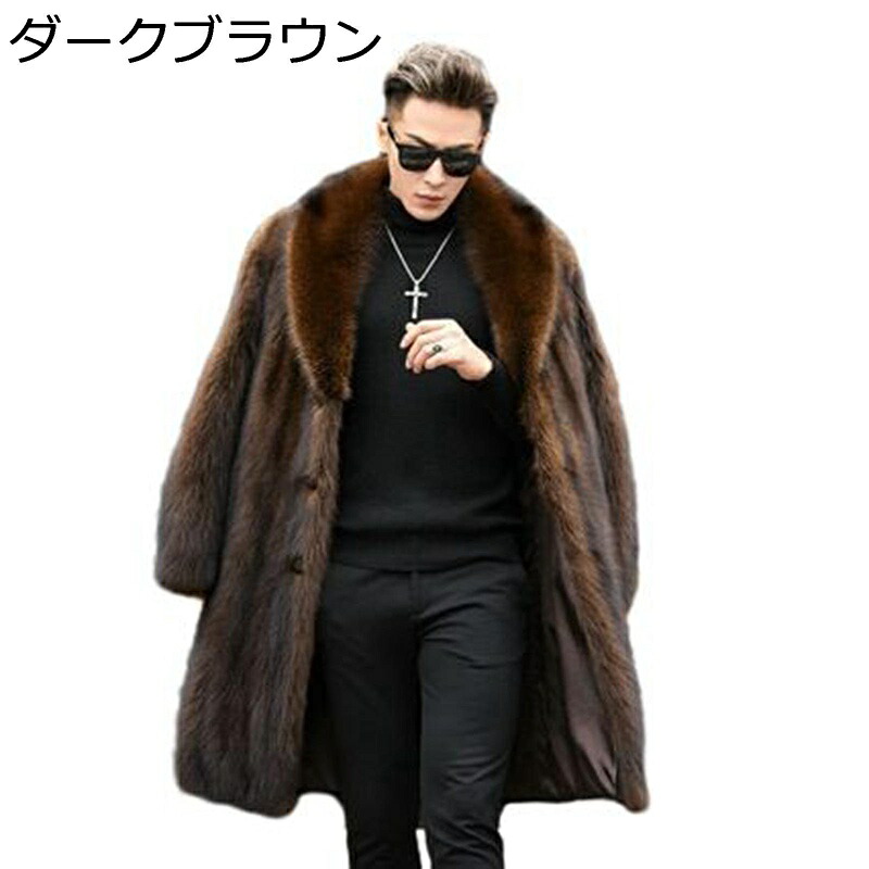 ロング丈 毛皮コート メンズ フェイク毛皮 ミンク ファージャケット 長袖 ボリューム感 ふわふわ 贅沢感 防寒コート 上着 ゆったり ボアジャケット 個性 カジュアル おしゃれ カッコイイ 男性|ショップ郷上