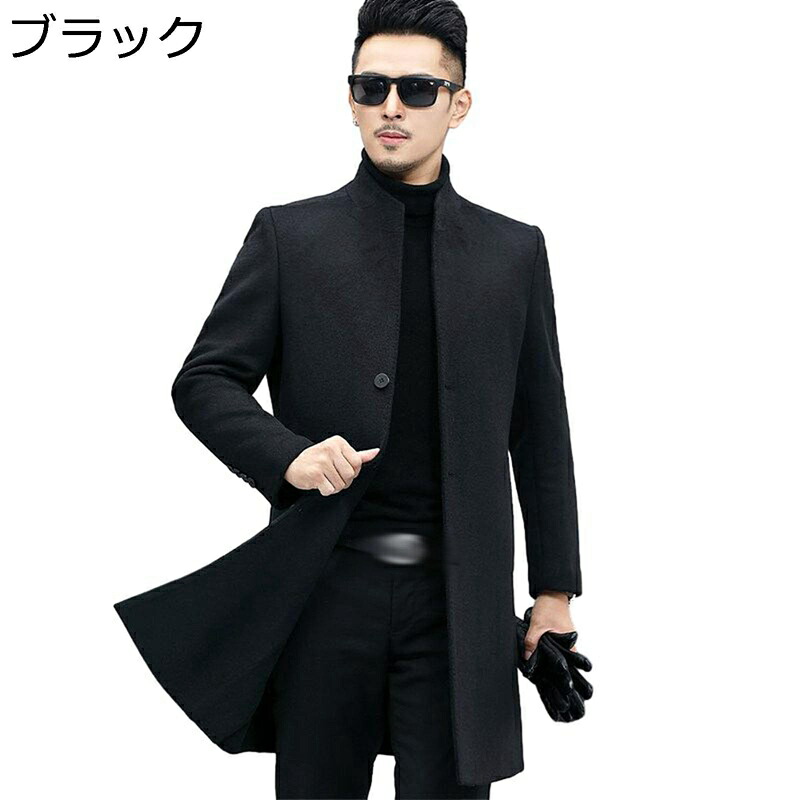 チェスターコート メンズ ラシャ 冬服 ロング ダスターコート 立ち襟 防寒防風 大人 快適 着痩せ ボタンダウン ビジネス 通勤 旅行 カジュアル 大きいサイズ おしゃれ 上着 トップス