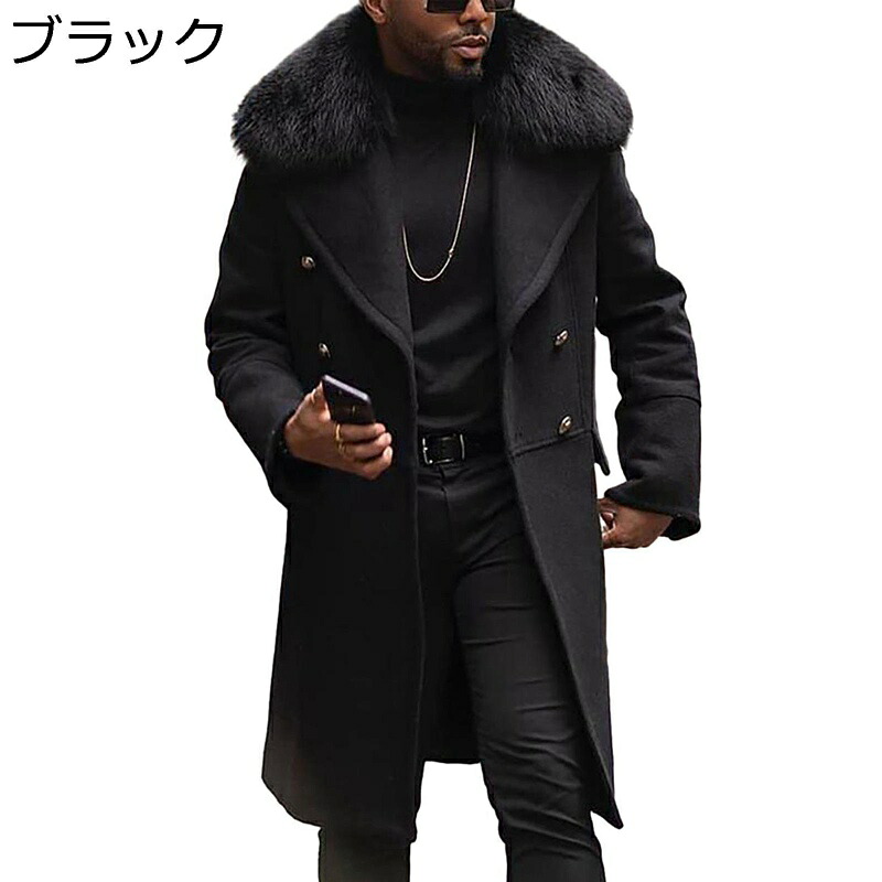 チェスターコート メンズ ロングジャケット ダスターコート フェイクファー襟 冬服 ダブルブレスト 防寒防風 ラシャ 大人 快適 通学 旅行 カジュアル 大きいサイズ 上着 トップス ファッション