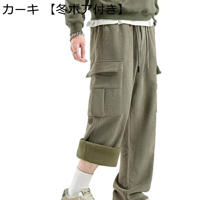 コーデュロイパンツ メンズ ズボン 裹起毛 伸びる カーゴパンツ 厚手 ワイドパンツ 秋服 ロングパンツ 無地 ボトムス イージーぱんつ かっこいい ずぼん オシャレ ゴムウェスト ストリート カジュアル 美脚 秋 冬